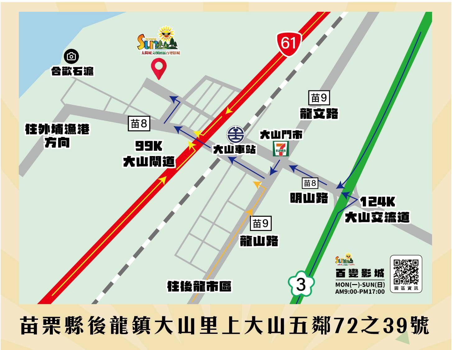 苗栗新景點【百變影城文創園區】後龍最新地標,懷舊主題拍攝基地,卡哇伊太陽海賊船超吸睛!