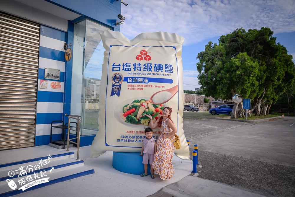 苗栗通霄【臺鹽通霄鹽來館】免門票精鹽主題觀光工廠.巨無霸鹽包.漂浮海洋深層水親水廣場~超好玩!