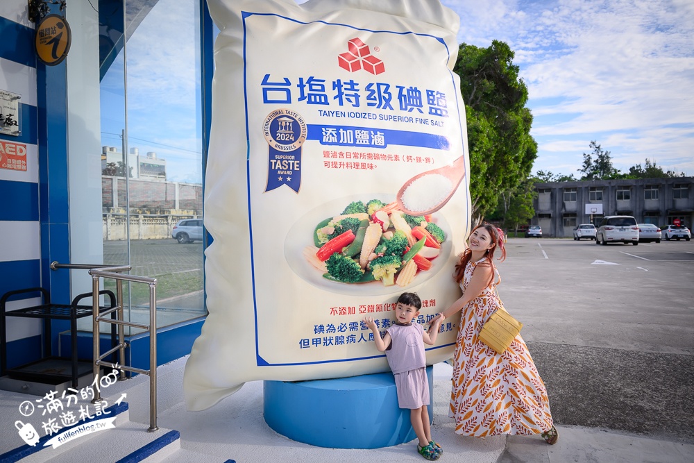 苗栗通霄【臺鹽通霄鹽來館】免門票精鹽主題觀光工廠.巨無霸鹽包.漂浮海洋深層水親水廣場~超好玩!