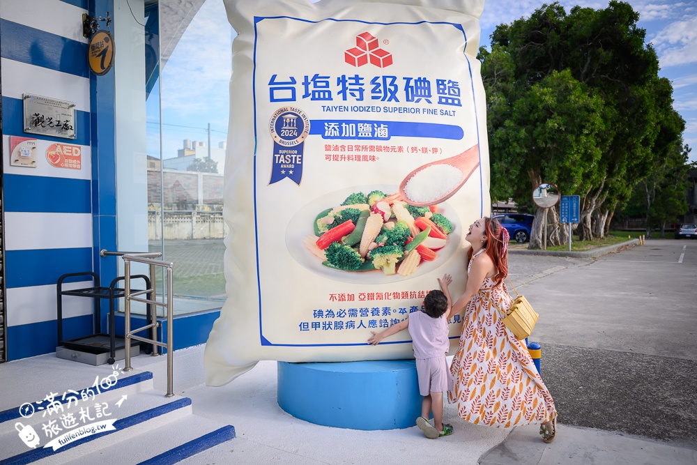 苗栗通霄【臺鹽通霄鹽來館】免門票精鹽主題觀光工廠.巨無霸鹽包.漂浮海洋深層水親水廣場~超好玩!
