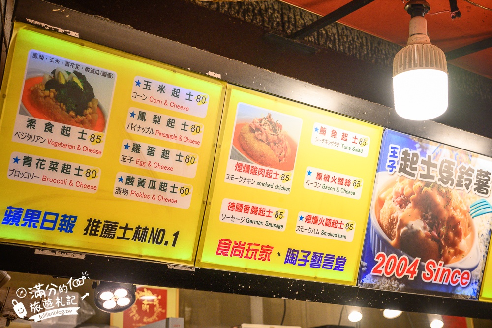 【西門町美食推薦】維縈家鄉碳烤雞排西門成都二店&王子起司馬鈴薯,超人氣排隊美食,比臉大的酥炸魷魚驚艷又好吃!