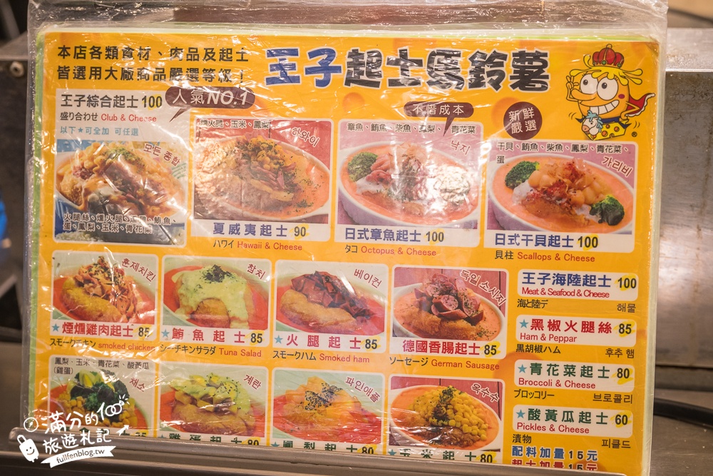 【西門町美食推薦】維縈家鄉碳烤雞排西門成都二店&王子起司馬鈴薯,超人氣排隊美食,比臉大的酥炸魷魚驚艷又好吃!