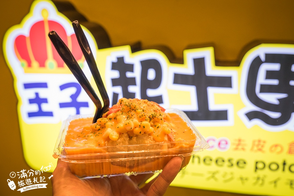 【西門町美食推薦】維縈家鄉碳烤雞排西門成都二店&王子起司馬鈴薯,超人氣排隊美食,比臉大的酥炸魷魚驚艷又好吃!