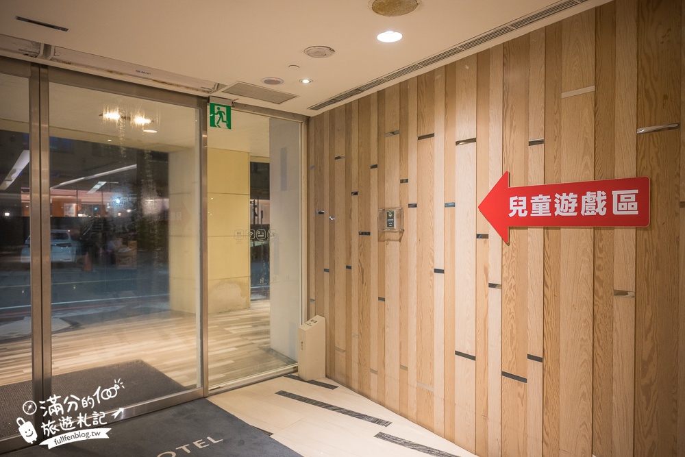 北海岸海景飯店【薆悅酒店野柳渡假館】爸媽也會愛上的飯店.400坪遊戲場,大人小孩都好玩!