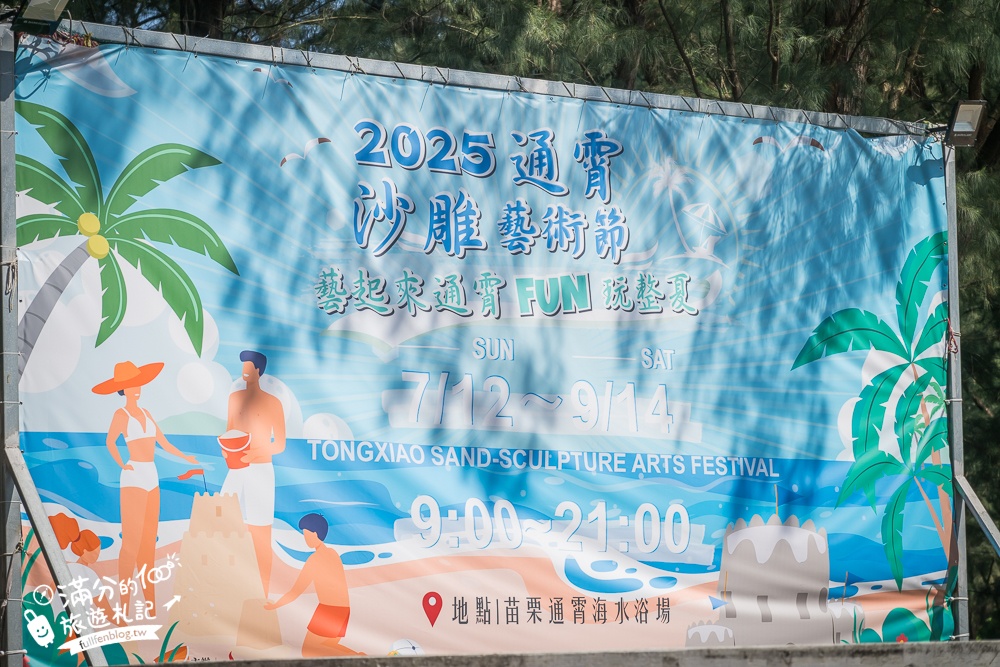 【2025苗栗通霄沙雕藝術節】活動日期.交通方式和市集攤位,海線最美沙城~秒置身沙漠幻境!