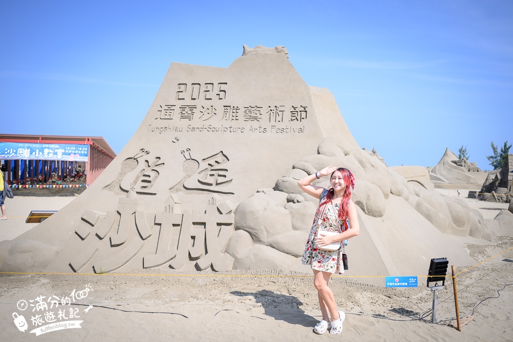 【2025苗栗通霄沙雕藝術節】活動日期.交通方式和市集攤位,海線最美沙城~秒置身沙漠幻境!