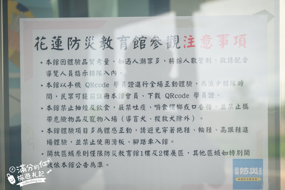 花蓮新景點【花蓮防災教育館】東部最大的防災教育園區,免費入園.TOP5超生動實境展區帶你玩!