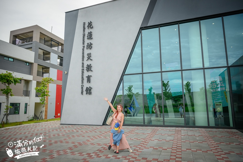 花蓮新景點【花蓮防災教育館】東部最大的防災教育園區,免費入園.TOP5超生動實境展區帶你玩!