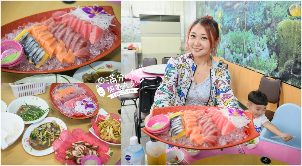 延伸閱讀：墾丁美食【後壁湖漁之香海鮮】網路4.5星高評價.40片生魚片只要200元,各式熱炒現撈活體海鮮這裡吃!