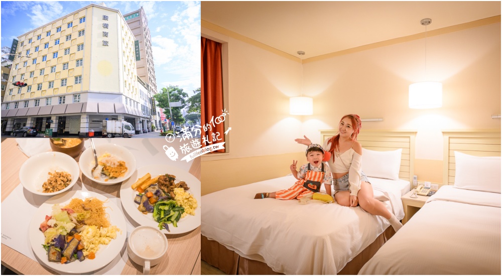 【2025高雄親子飯店推薦】TOP15間高雄飯店住宿懶人包,高雄泳池飯店.溜滑梯親子民宿.平價質感旅店!