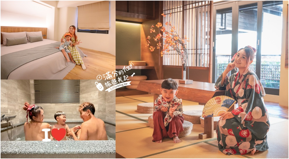 延伸閱讀：礁溪溫泉飯店推薦【東旅湯宿溫泉飯店-京閣苑】近礁溪車站,精緻早餐和豐盛宵夜,還能免費體驗和服!