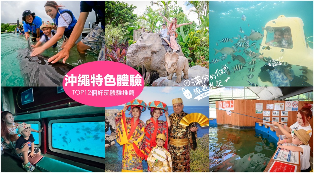 【沖繩潛水摩托車體驗】回憶販賣所美麗海,思い出販売所美ら海潜水預約方式＆親子同行在海底被魚群包圍啦!