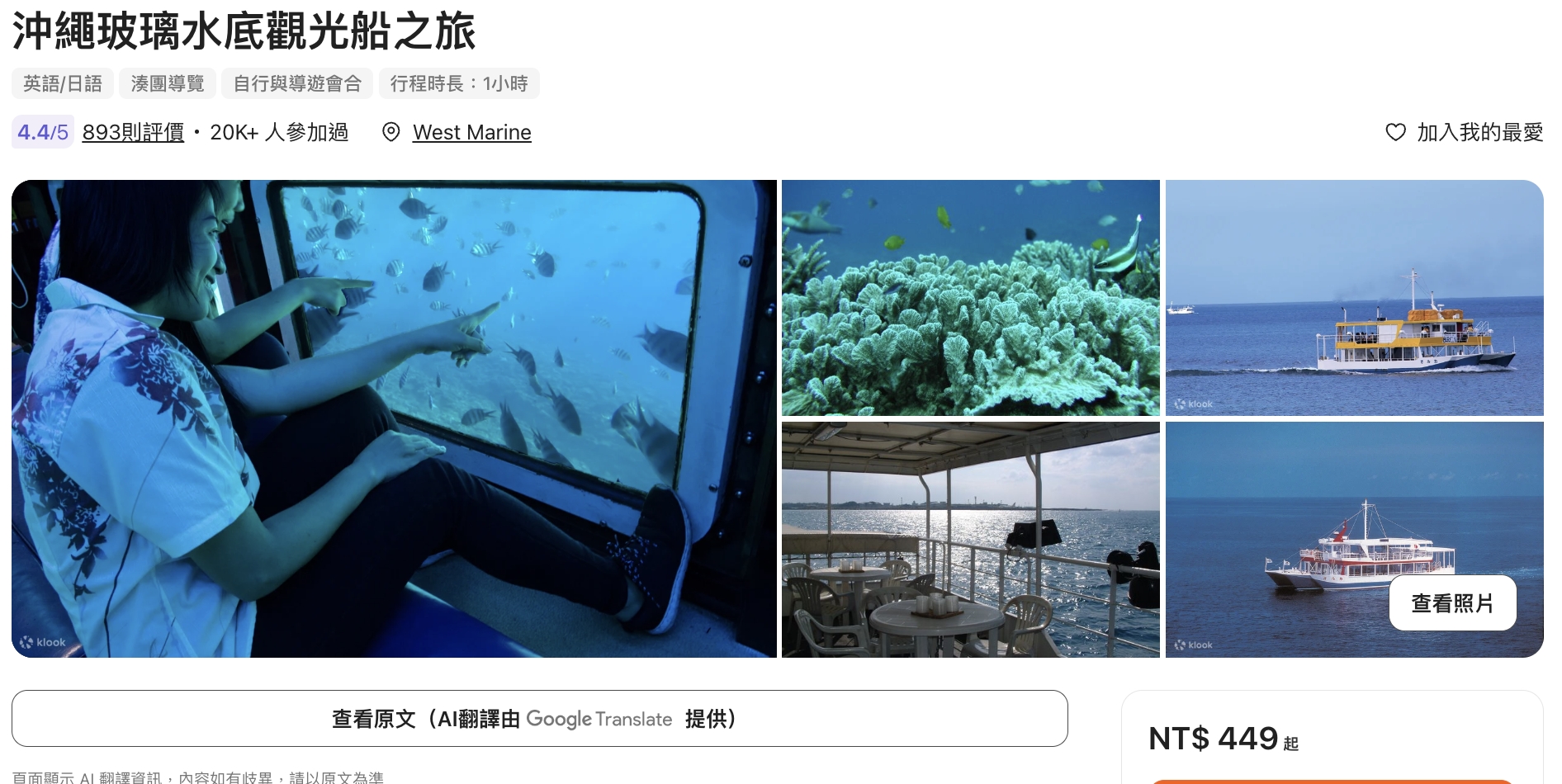 沖繩特色體驗【玻璃水底觀光船之旅】就像在搭潛水艇,可以輕鬆探索夢幻的海底魚群好震撼!