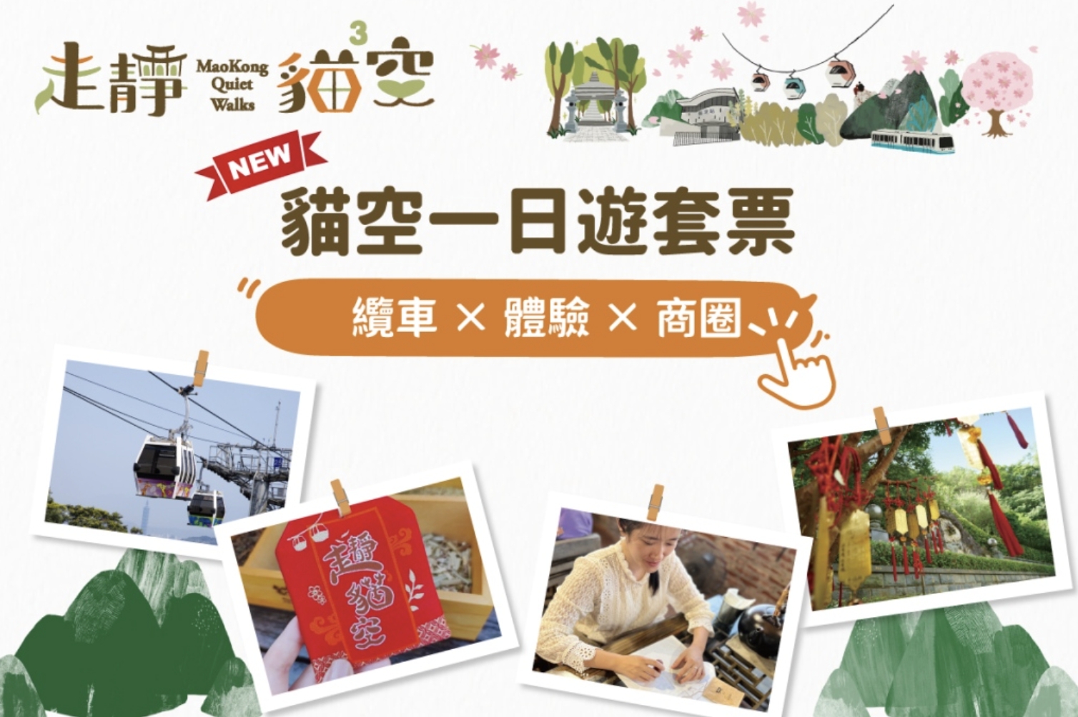 【2025貓空景點一日遊】TOP8個台北貓空景點推薦.搭貓空纜車.貓空景觀茶館.動物園.在地小吃,親子同遊順遊路線攻略!