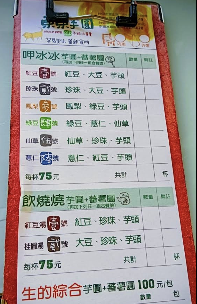 台中美食【東東芋圓】搭配明倫蛋餅,台中超人氣排隊美食~一甜一鹹絕配剛剛好! 台中美食【東東芋圓】搭配明倫蛋餅,台中超人氣排隊美食~一甜一鹹絕配剛剛好!