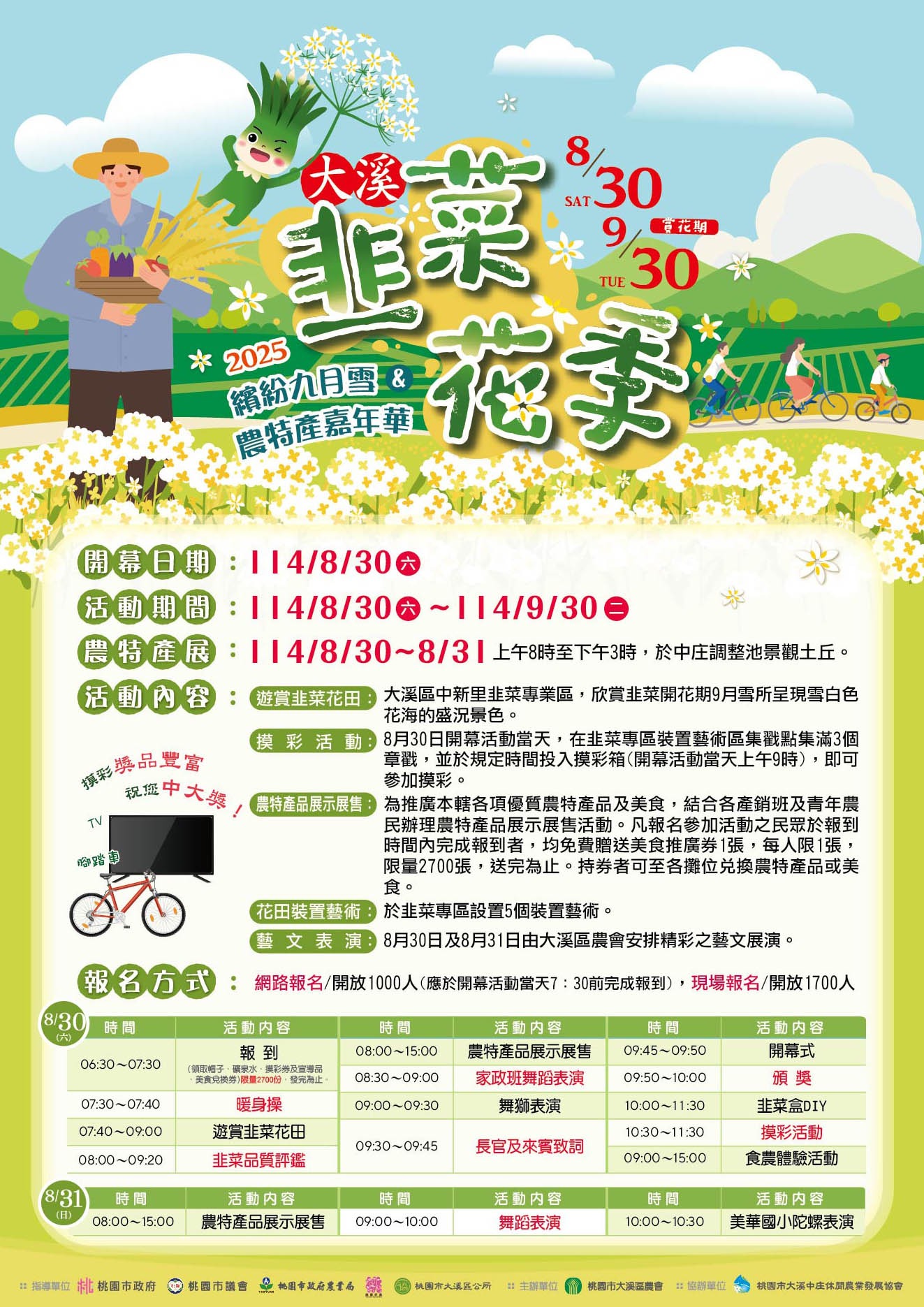 【2025桃園大溪韭菜花季】桃園大溪浪漫9月雪,季節限定的夢幻白雪花海!