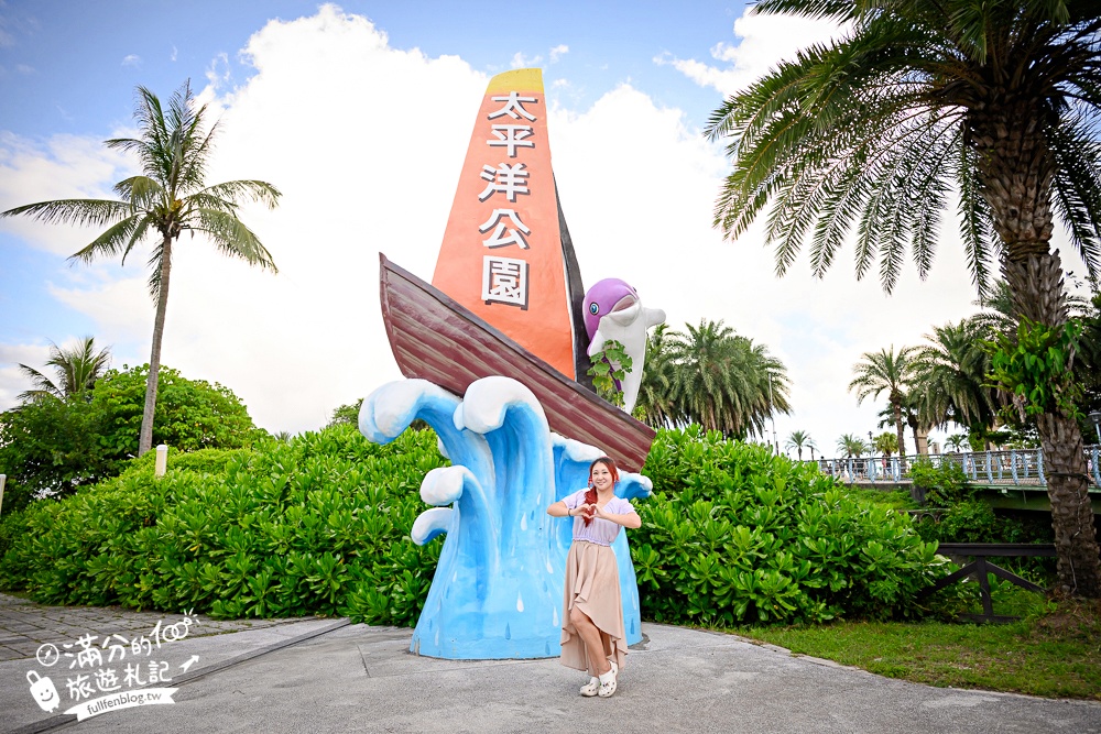 花蓮【太平洋公園】免門票看海月亮彎基地,海景第一排兒童遊戲場,海賊船沙坑滑梯.軌道滑索免費玩! 花蓮【太平洋公園】免門票看海月亮彎基地,海景第一排兒童遊戲場,海賊船沙坑滑梯.軌道滑索免費玩!