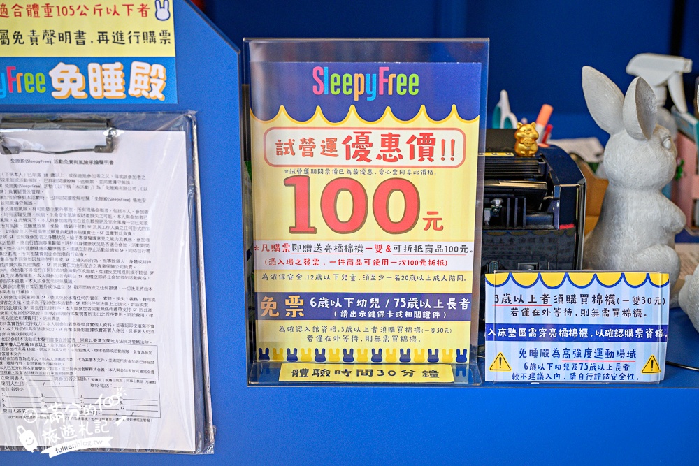 宜蘭新景點【免睡殿 Sleepy Free】全新室內跳床基地~百萬名床任你狂歡跳耀,舒壓又有趣!