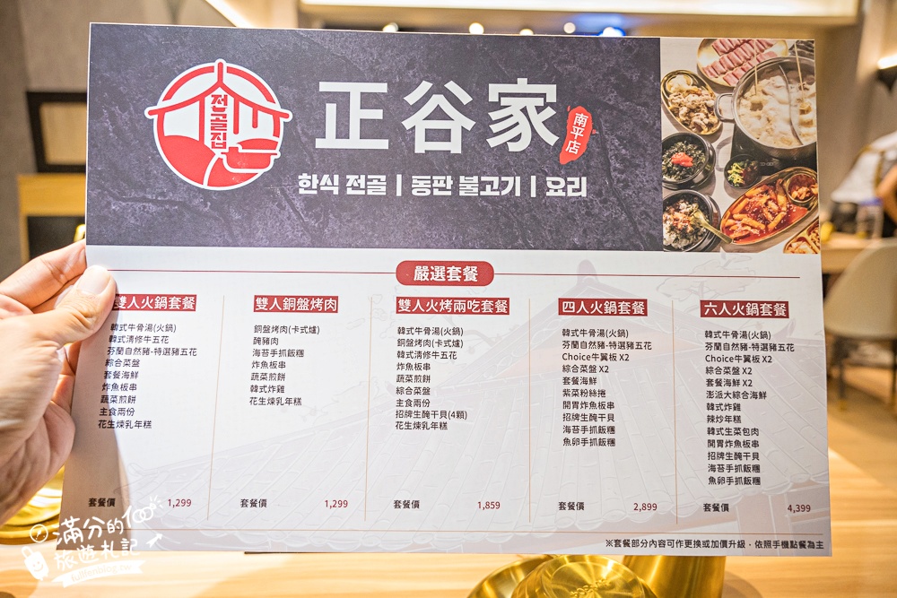 桃園美食【正谷家南平店】集結經典韓式料理,韓式火鍋.銅板烤肉.韓式生醃醬蝦醬蟹.韓式炸雞一次滿足!