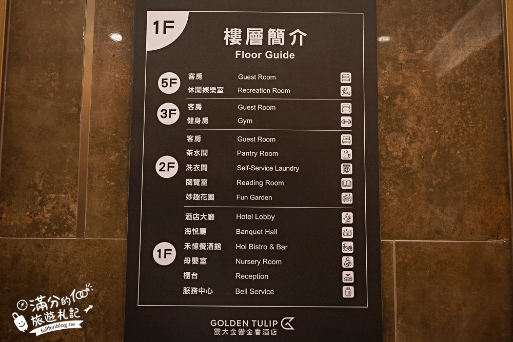 台中飯店推薦【震大金鬱金香酒店】台中海線高質感飯店.兒童遊戲區.休閒空間.澎湃自助吧早餐好享受!