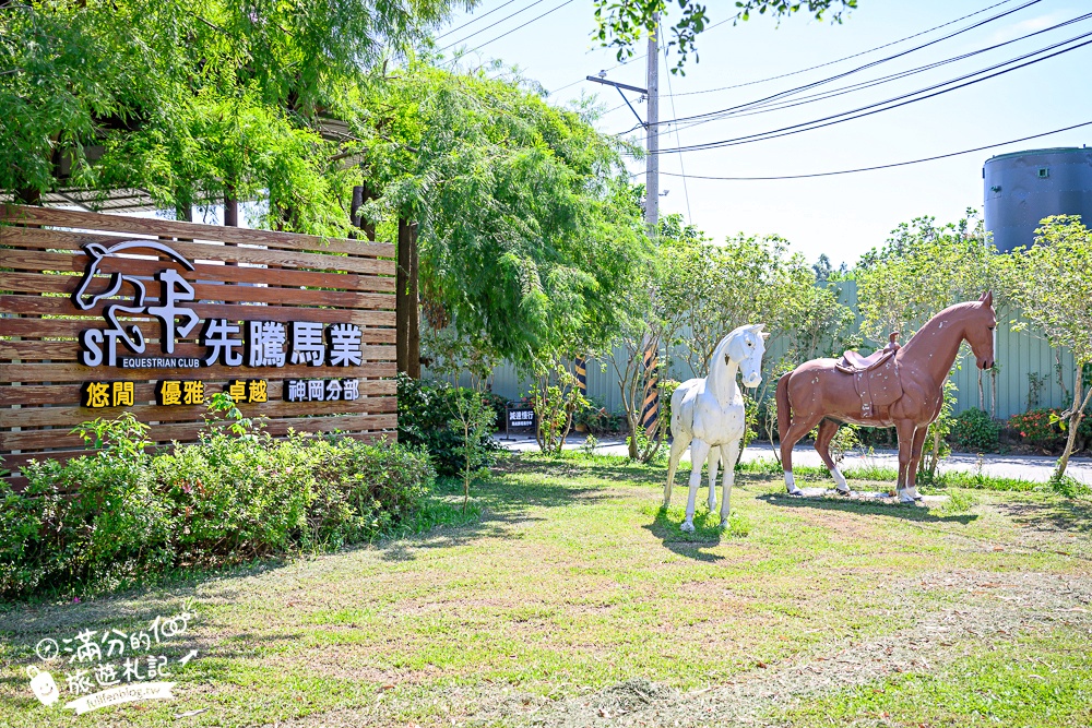 台中騎馬體驗【先騰馬業神岡分部】綠林包圍療癒的馬場基地,親子同行享受騎馬的樂趣!