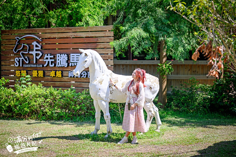 台中騎馬體驗【先騰馬業神岡分部】綠林包圍療癒的馬場基地,親子同行享受騎馬的樂趣!
