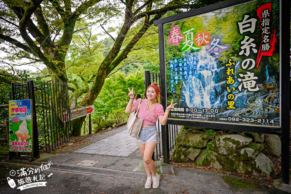 福岡景點【糸島白絲瀑布】看壯觀涓絲瀑布.吃流水麵.釣魚體驗.吸收滿滿芬多精!