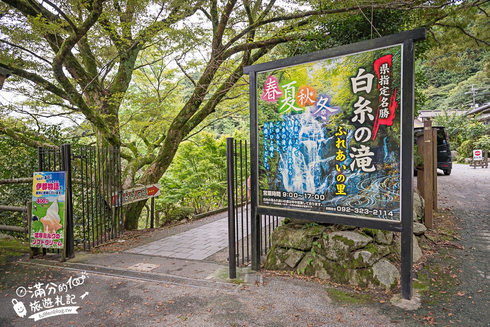 福岡景點【糸島白絲瀑布】看壯觀涓絲瀑布.吃流水麵.釣魚體驗.吸收滿滿芬多精!