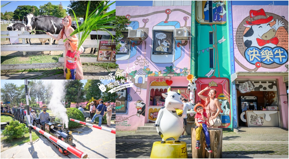 【2026雲林農場景點懶人包】TOP15間雲林親子農場牧場推薦,森林莊園,生態探索.萌牛樂園.帶小孩玩樂好去處! 【2026雲林農場景點懶人包】TOP15間雲林親子農場牧場推薦,森林莊園,生態探索.萌牛樂園.帶小孩玩樂好去處!
