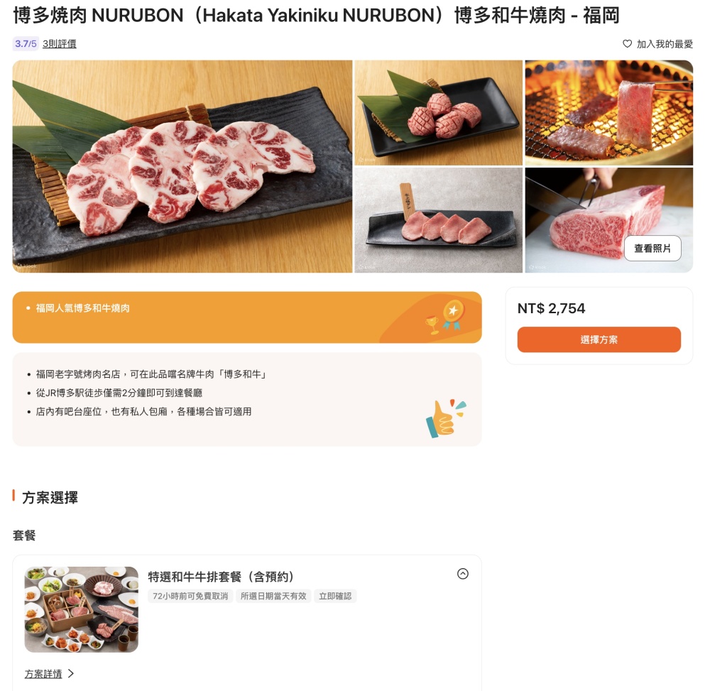 福岡燒肉推薦【博多焼肉NURUBON】JR博多車站步行2分鐘.豪華福岡和牛燒肉套餐超美味,白飯無限吃!