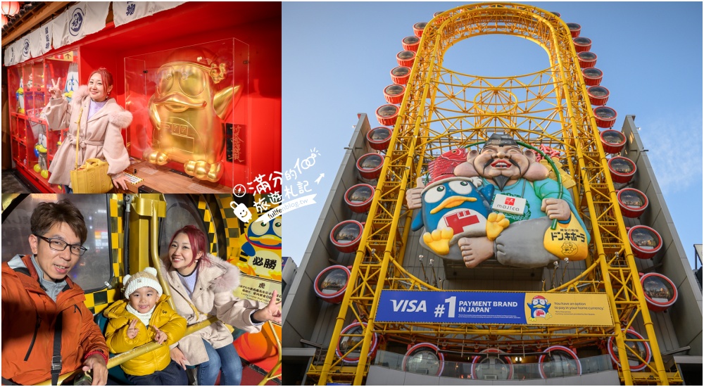 【2026大阪親子景點懶人包】TOP10個大阪親子景點推薦,大阪環球影城.惠比壽塔摩天輪.海遊館.海盜船.皮卡丘咖啡館通通不能錯過! 【2026大阪親子景點懶人包】TOP10個大阪親子景點推薦,大阪環球影城.惠比壽塔摩天輪.海遊館.海盜船.皮卡丘咖啡館通通不能錯過!