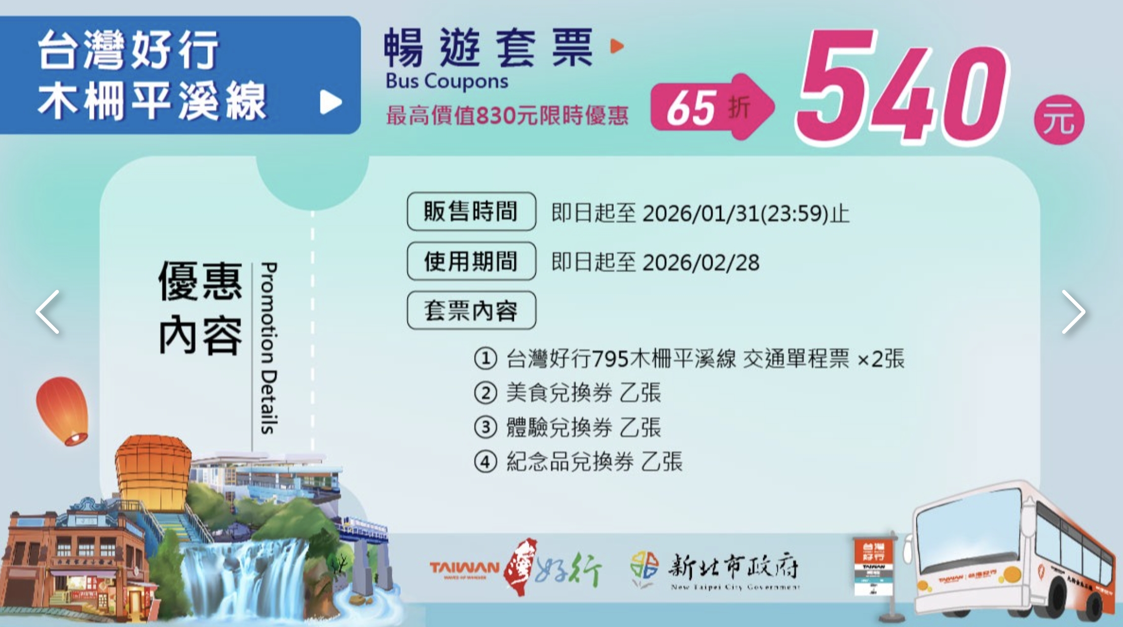 【平溪十分深坑老街綠色遊程.低碳小旅行】搭台灣好行795木柵平溪線一日精彩行程醬玩～超值旅程吃喝玩樂一次滿足!