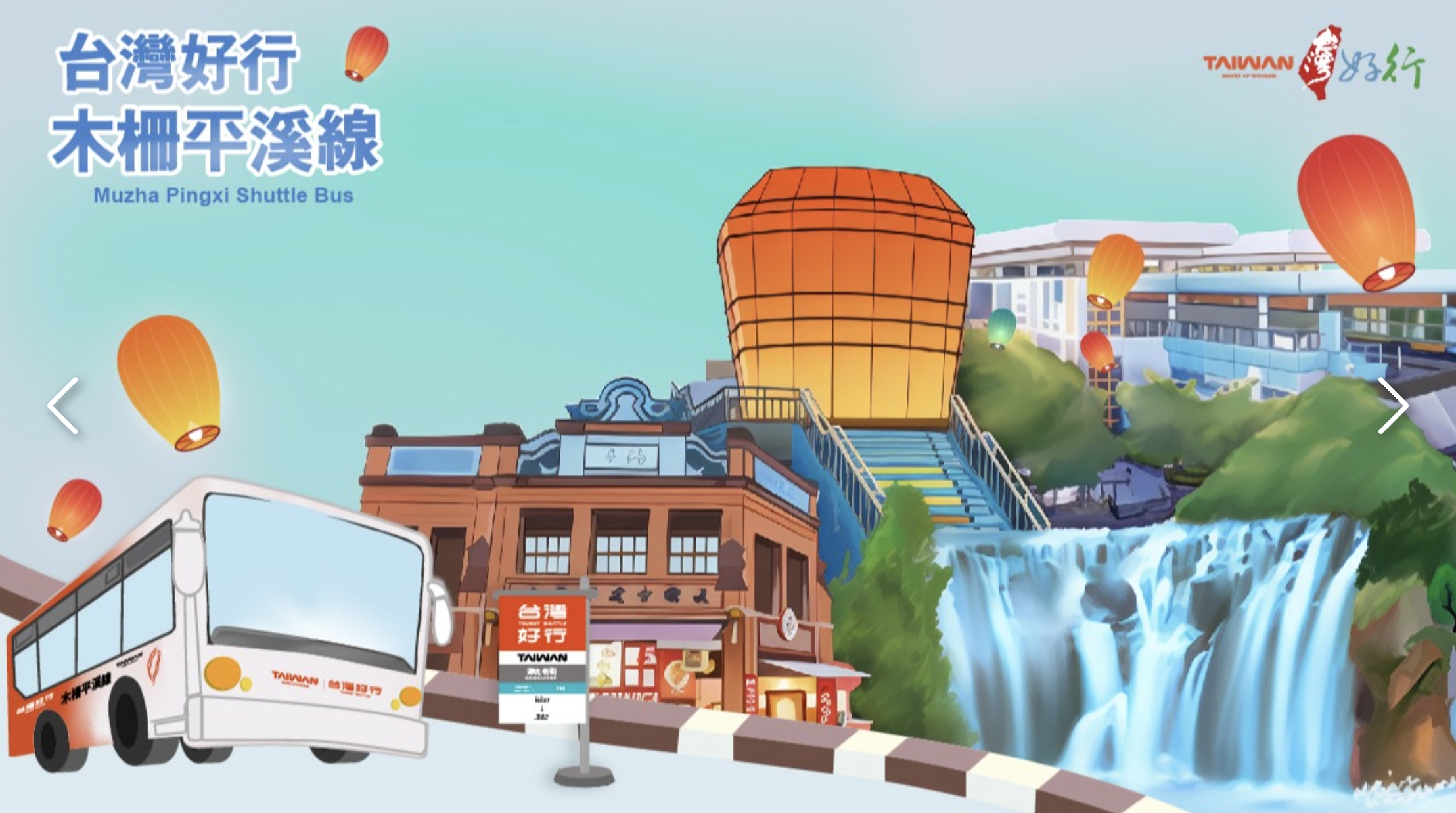 【平溪十分深坑老街綠色遊程.低碳小旅行】搭台灣好行795木柵平溪線一日精彩行程醬玩～超值旅程吃喝玩樂一次滿足!