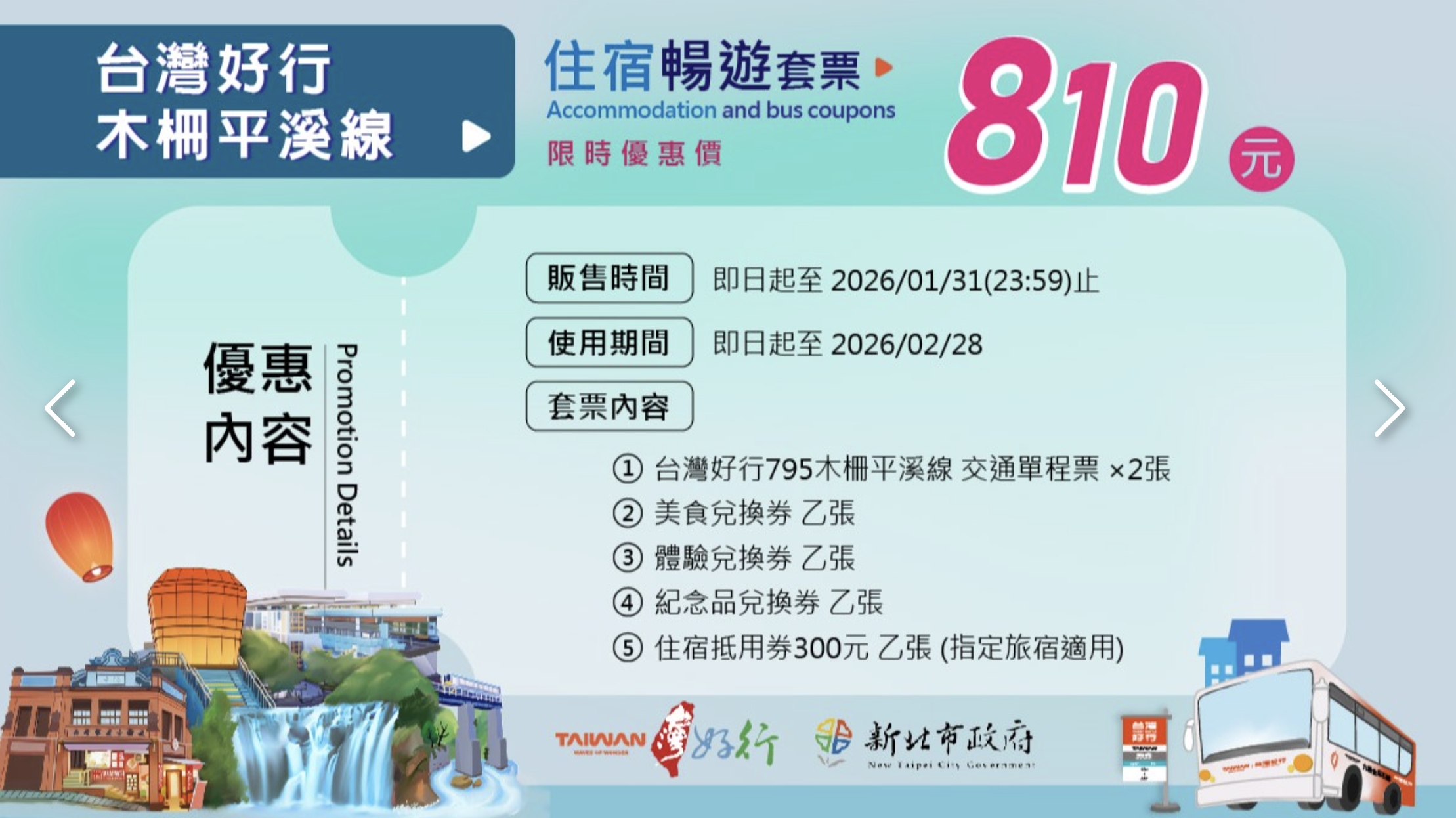 【平溪十分深坑老街綠色遊程.低碳小旅行】搭台灣好行795木柵平溪線一日精彩行程醬玩～超值旅程吃喝玩樂一次滿足!