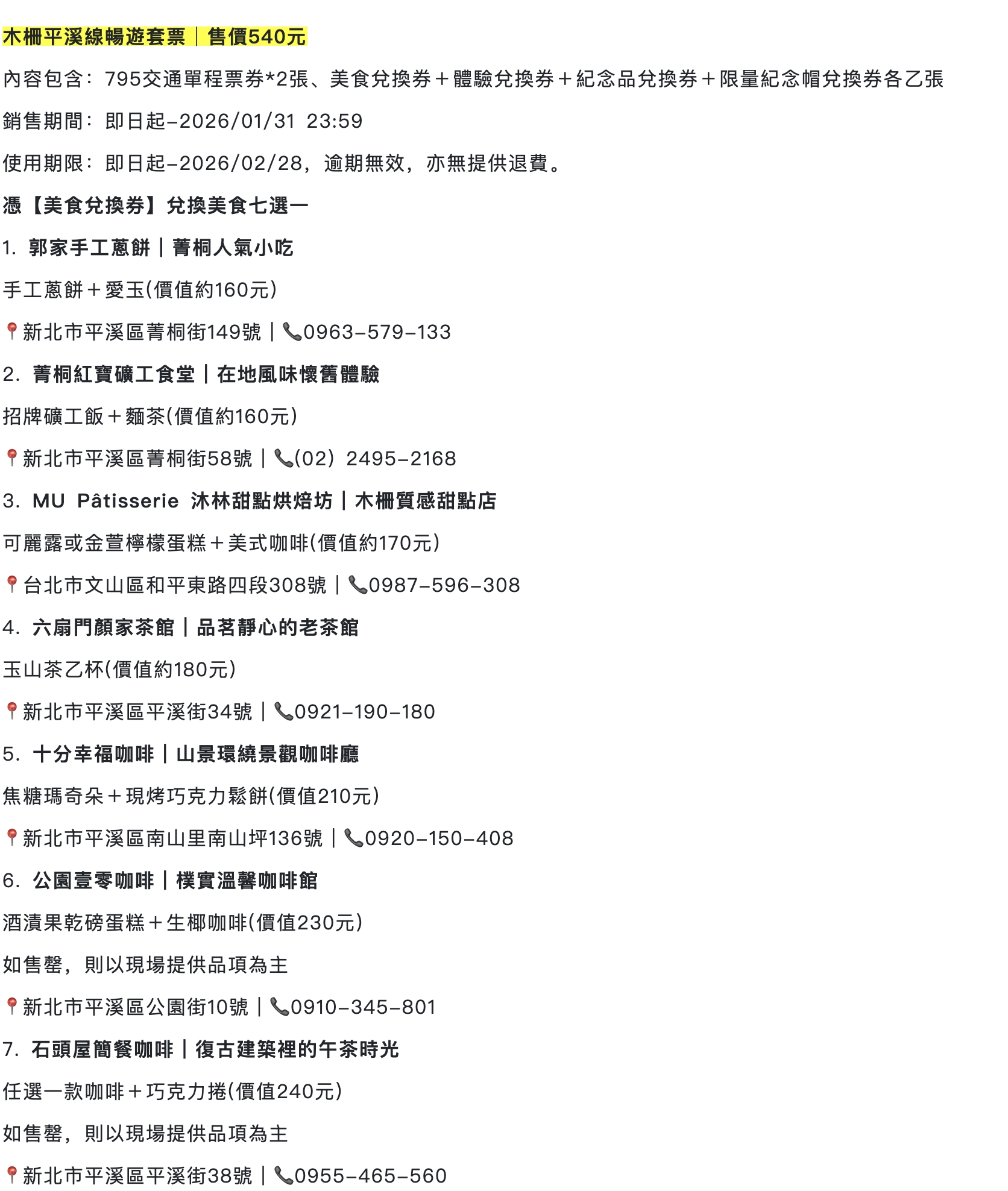 【平溪十分深坑老街綠色遊程.低碳小旅行】搭台灣好行795木柵平溪線一日精彩行程醬玩～超值旅程吃喝玩樂一次滿足!