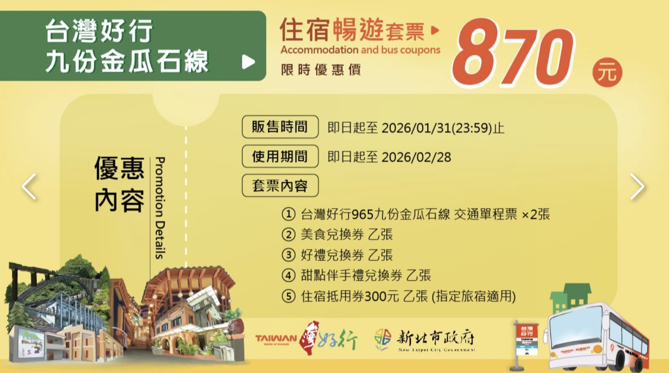 【搭台灣好行輕鬆玩九份金瓜石】600元超值套票~交通.美食.紀念品全包.吃喝玩樂一次滿足!