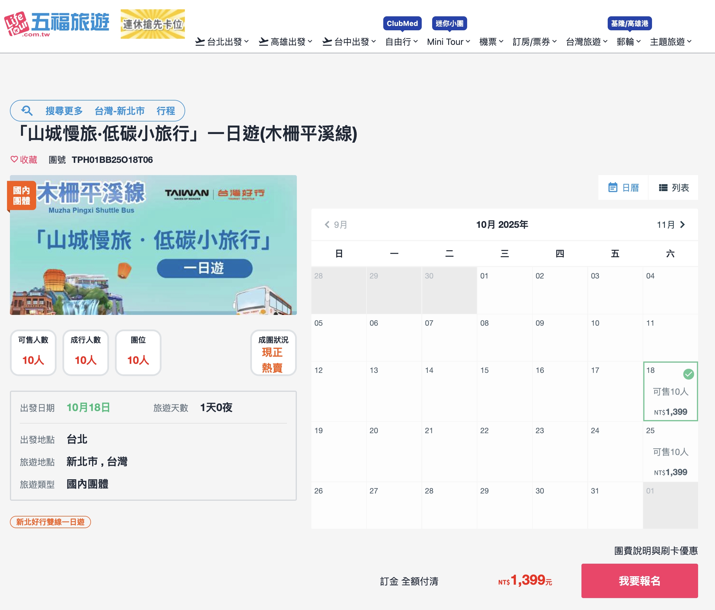 【平溪十分深坑老街綠色遊程.低碳小旅行】搭台灣好行795木柵平溪線一日精彩行程醬玩～超值旅程吃喝玩樂一次滿足!