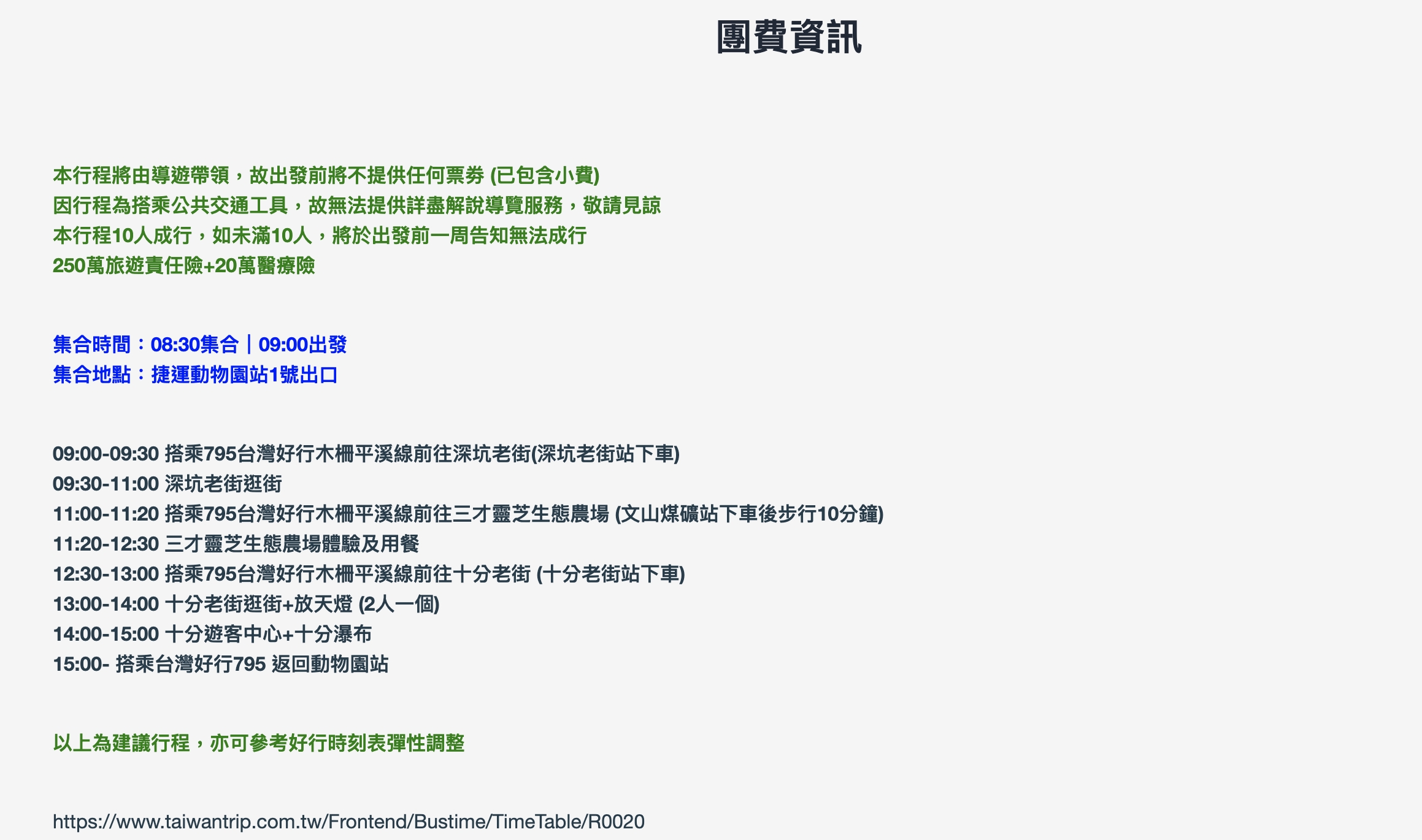 【平溪十分深坑老街綠色遊程.低碳小旅行】搭台灣好行795木柵平溪線一日精彩行程醬玩～超值旅程吃喝玩樂一次滿足!