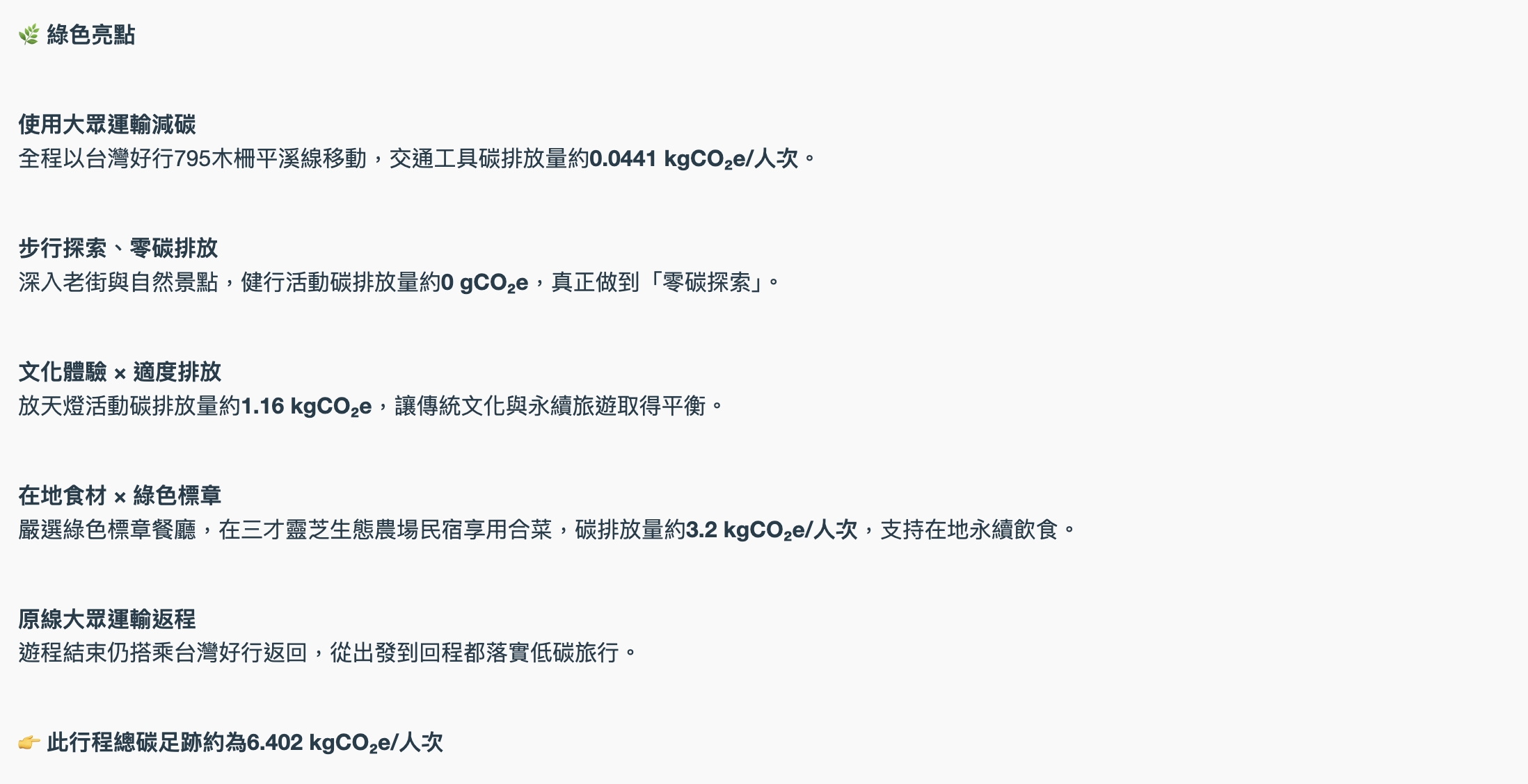 【平溪十分深坑老街綠色遊程.低碳小旅行】搭台灣好行795木柵平溪線一日精彩行程醬玩～超值旅程吃喝玩樂一次滿足!
