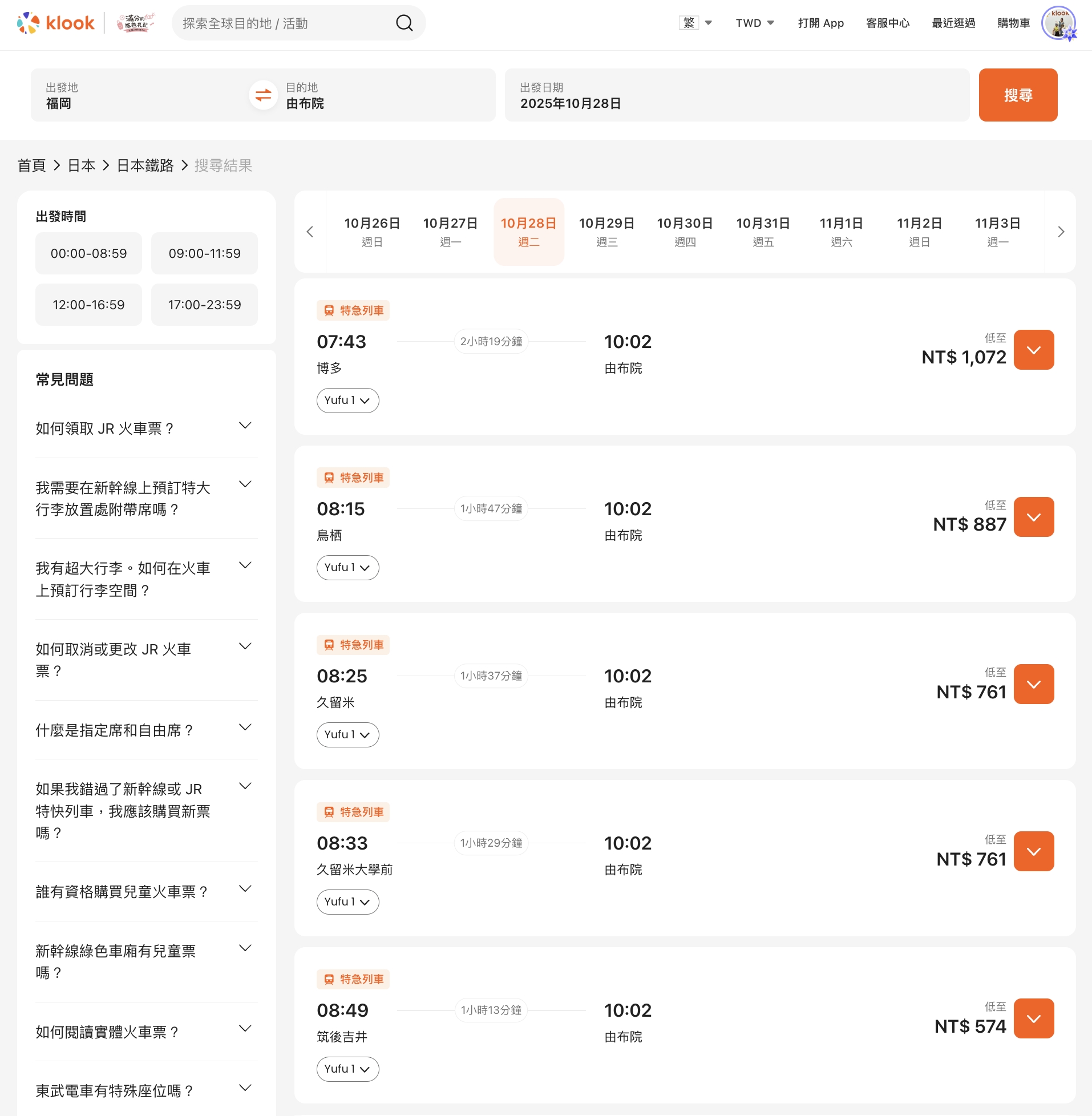 【2025由布院之森購票攻略&最新時刻表】九州必搭特色列車.福岡直達由布院交通方式,還能吃鐵路便當&兒童體驗車站服唷! 【2025由布院之森購票攻略&最新時刻表】九州必搭特色列車.福岡直達由布院交通方式,還能吃鐵路便當&兒童體驗車站服唷!