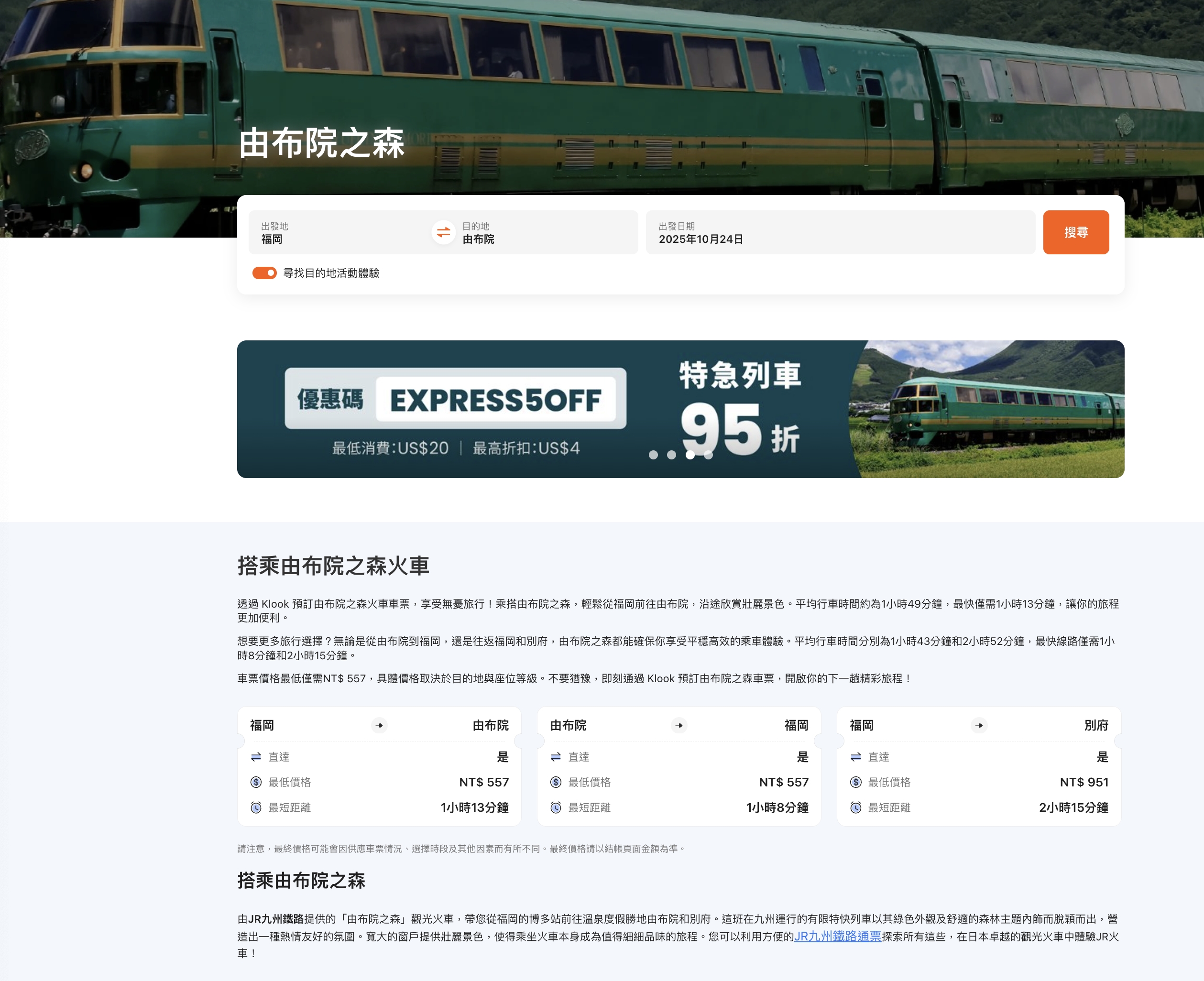 【2025由布院之森購票攻略&最新時刻表】九州必搭特色列車.福岡直達由布院交通方式,還能吃鐵路便當&兒童體驗車站服唷! 【2025由布院之森購票攻略&最新時刻表】九州必搭特色列車.福岡直達由布院交通方式,還能吃鐵路便當&兒童體驗車站服唷!