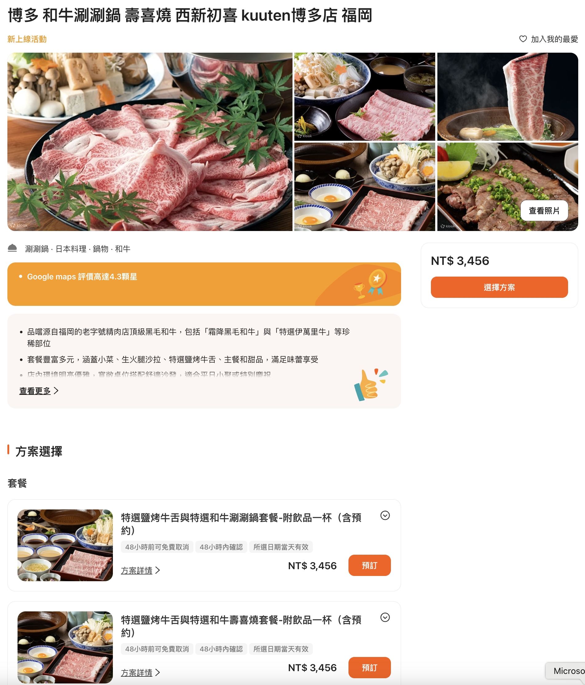 福岡和牛餐廳推薦【西新初喜くうてん博多店】近博多車站美食.和牛涮涮鍋&壽喜燒套餐超澎湃! 福岡和牛餐廳推薦【西新初喜くうてん博多店】近博多車站美食.和牛涮涮鍋&壽喜燒套餐超澎湃!