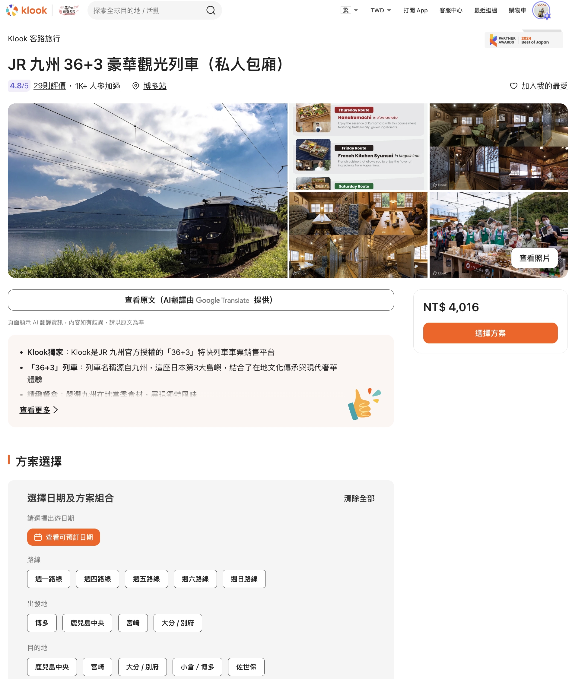 九州特色列車【JR九州36+3豪華觀光列車購票＆開箱搭乘攻略】燙金黑色車廂超帥氣,可以用餐飲酒.玩手作和復古村落觀光散策!