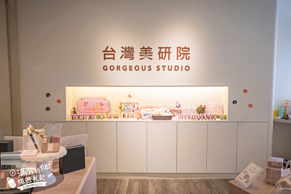 【臺灣美研院美妝博物館】美妝主題休閒園區,巨無霸粉盒.唇膏好好拍,免費體驗婚紗拍照走伸展台! 【臺灣美研院美妝博物館】美妝主題休閒園區,巨無霸粉盒.唇膏好好拍,免費體驗婚紗拍照走伸展台!