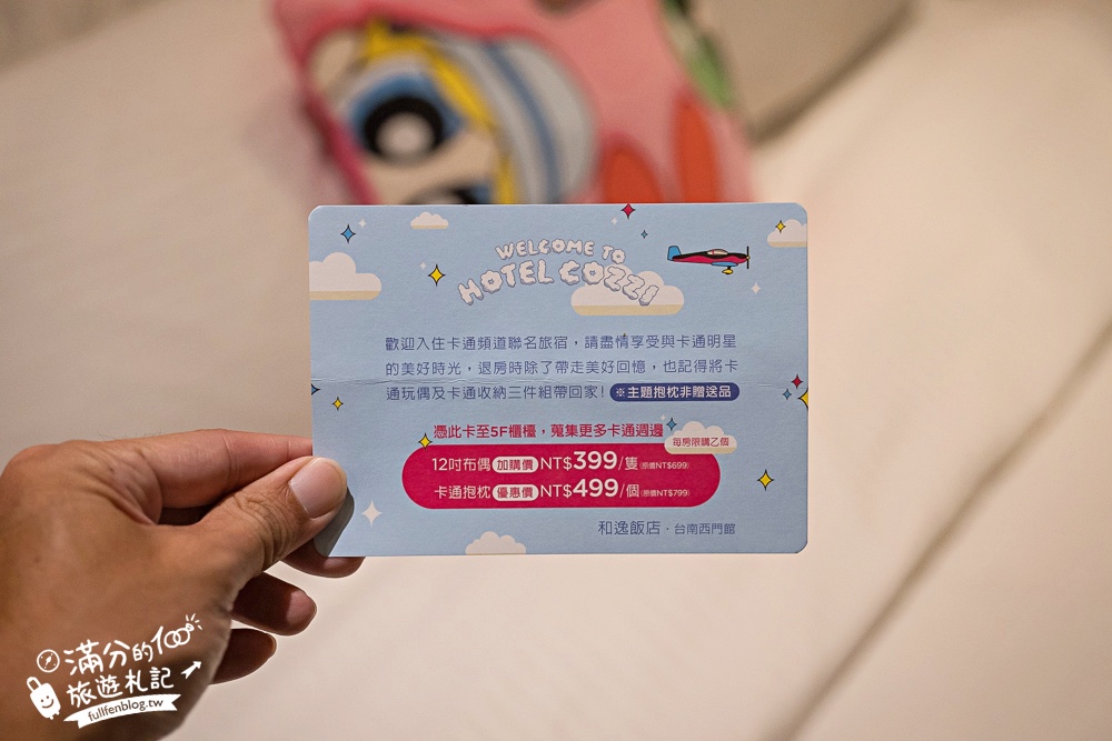 【2025台南和逸飯店】和逸飯店台南西門館卡通頻道主題房開箱.一泊一食&超豐富親子遊戲設施超好玩!