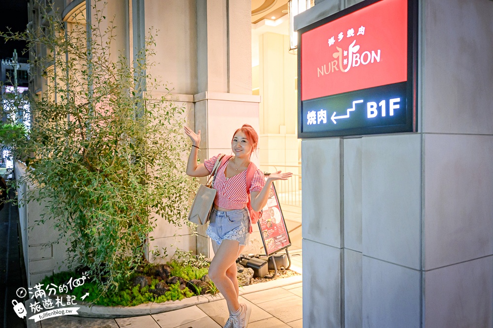 福岡燒肉推薦【博多焼肉NURUBON】JR博多車站步行2分鐘.豪華福岡和牛燒肉套餐超美味,白飯無限吃!