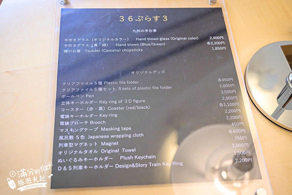 九州特色列車【JR九州36+3豪華觀光列車購票＆開箱搭乘攻略】燙金黑色車廂超帥氣,可以用餐飲酒.玩手作和復古村落觀光散策!