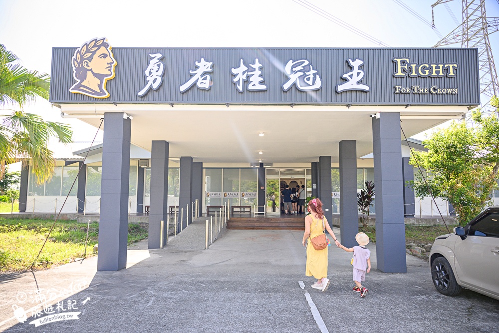 宜蘭新景點【勇者桂冠王】羅馬競技場主題關卡.親子同行超好玩.挑戰你的生存意識!