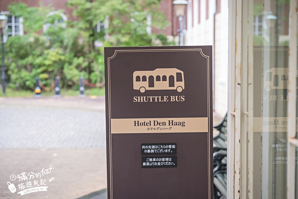 豪斯登堡飯店推薦【海牙飯店Hotel Denhaag Huis Ten Bosch】走路就到樂園,直接住在荷蘭風城堡裡!
