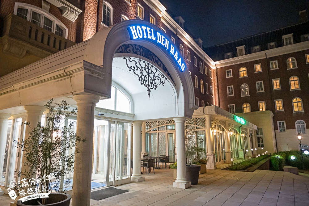 豪斯登堡飯店推薦【海牙飯店Hotel Denhaag Huis Ten Bosch】走路就到樂園,直接住在荷蘭風城堡裡!